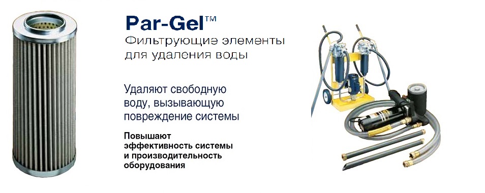 Par-Gel